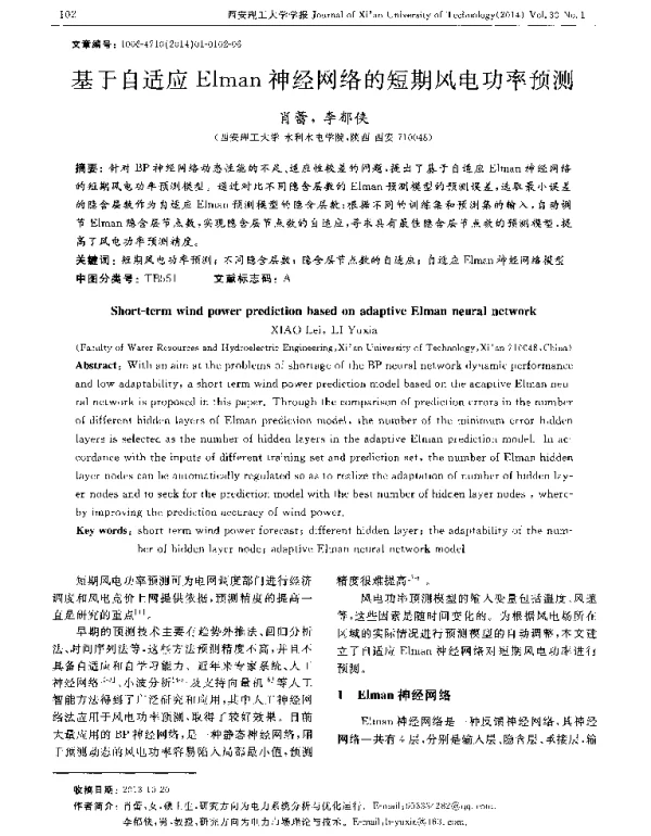 基于自适应Elman神经网络的短期风电功率预测