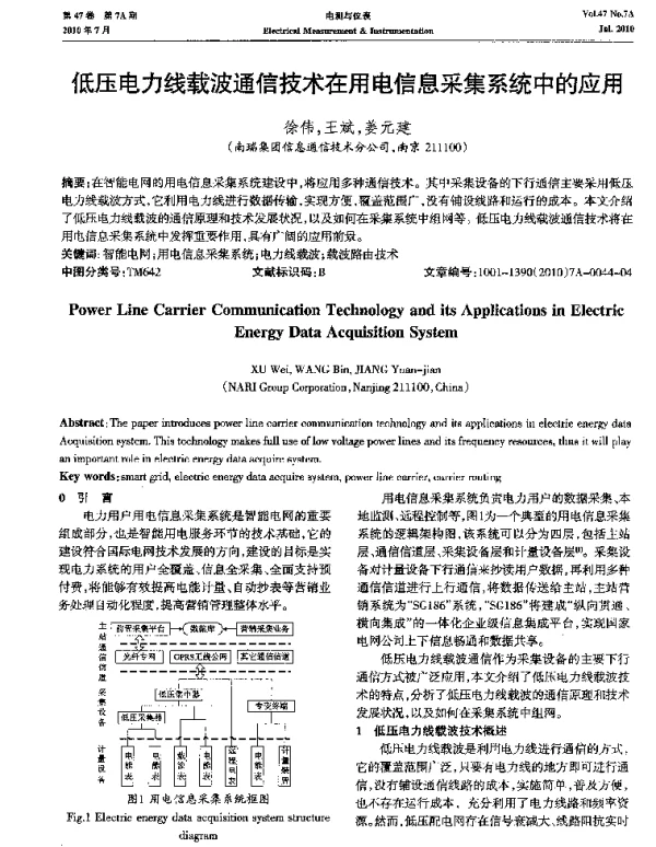低压电力线载波通信技术在用电信息采集系统中的应用