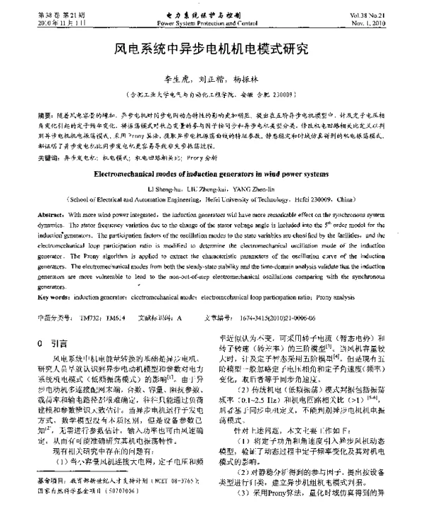 风电系统中异步电机机电模式研究