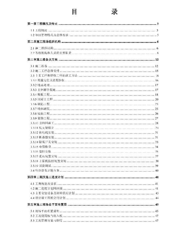 108页330kV变电站施工组织实施方案