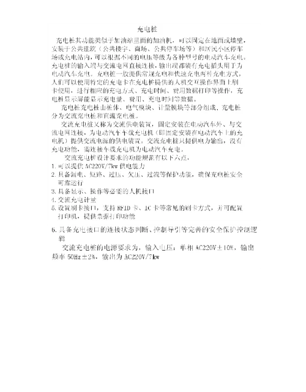 充电桩技术要求