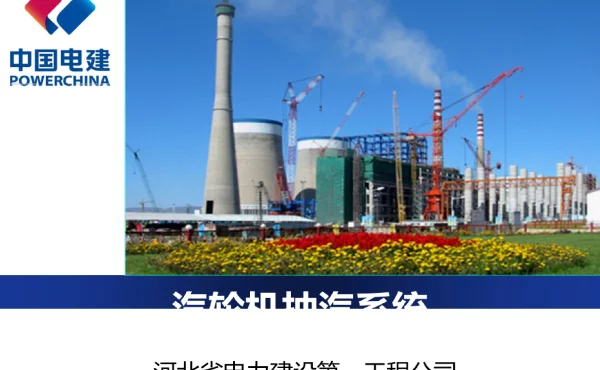 火力发电厂抽汽系统培训PPT文档