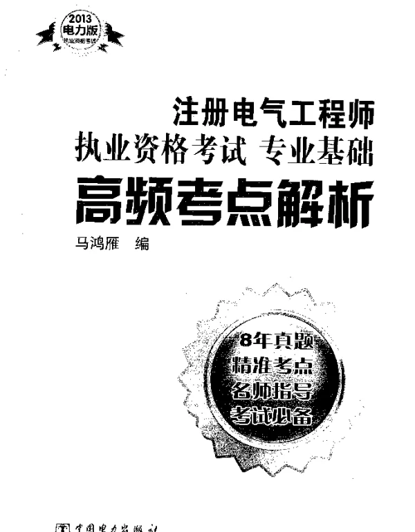 电气专业基础高频