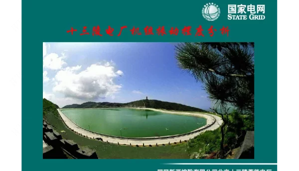 抽水蓄能机组振动摆度分析