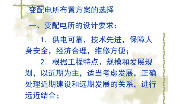 变配电所二次回路的设计与施工
