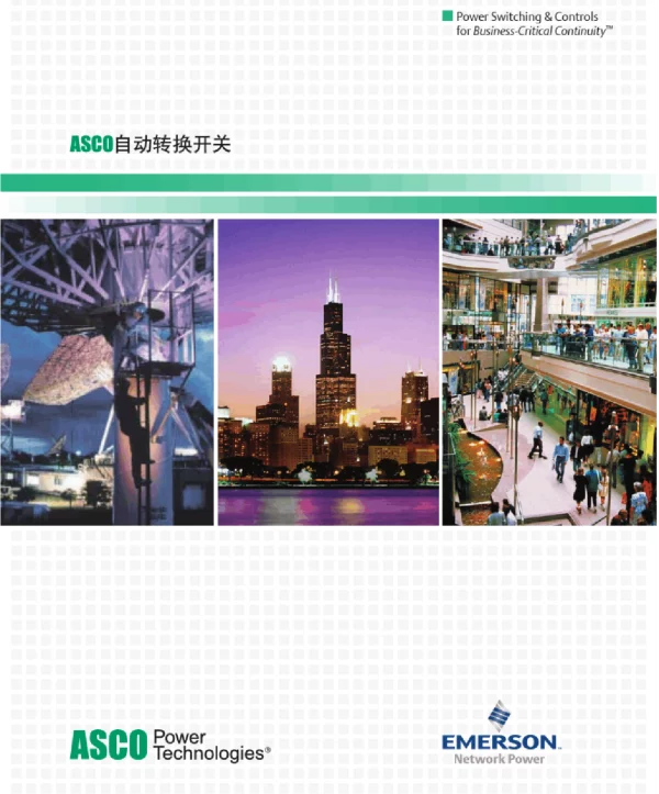 ASCO-7000系列
