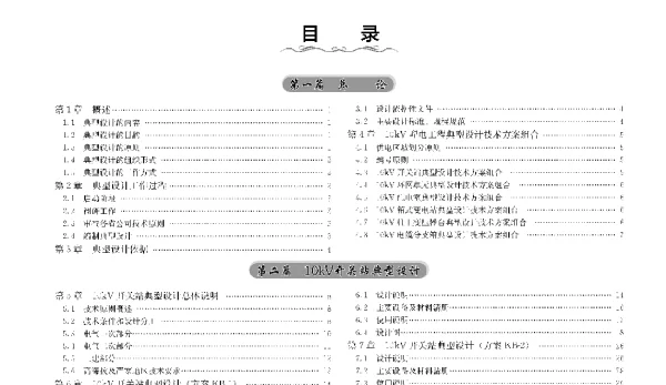 10kV配电分册