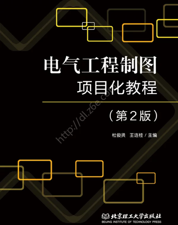 电气工程制图项目化教程