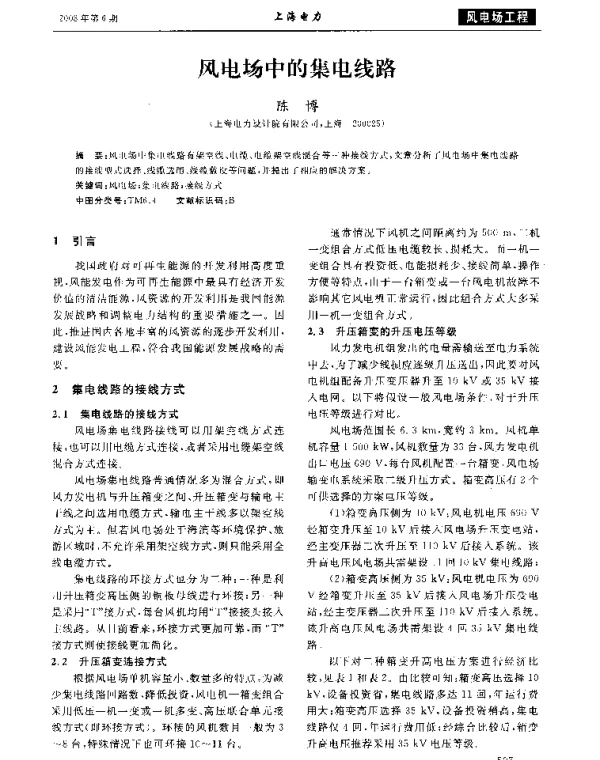 风电场中的集电线路