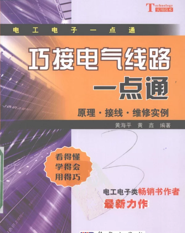 巧接电气线路一点通2008