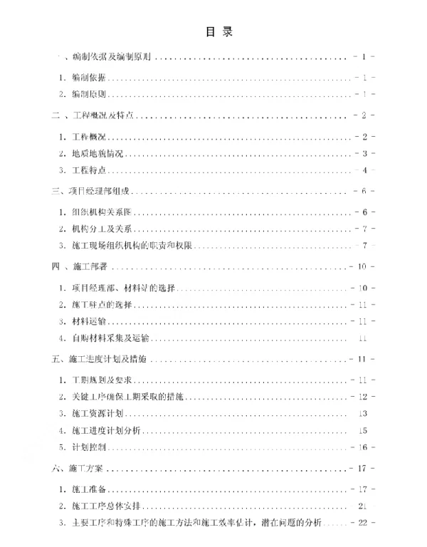 甘肃变电站及线路工程电气安装专项施工方案