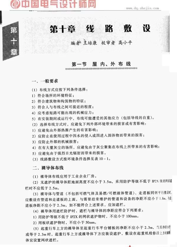 线路敷设