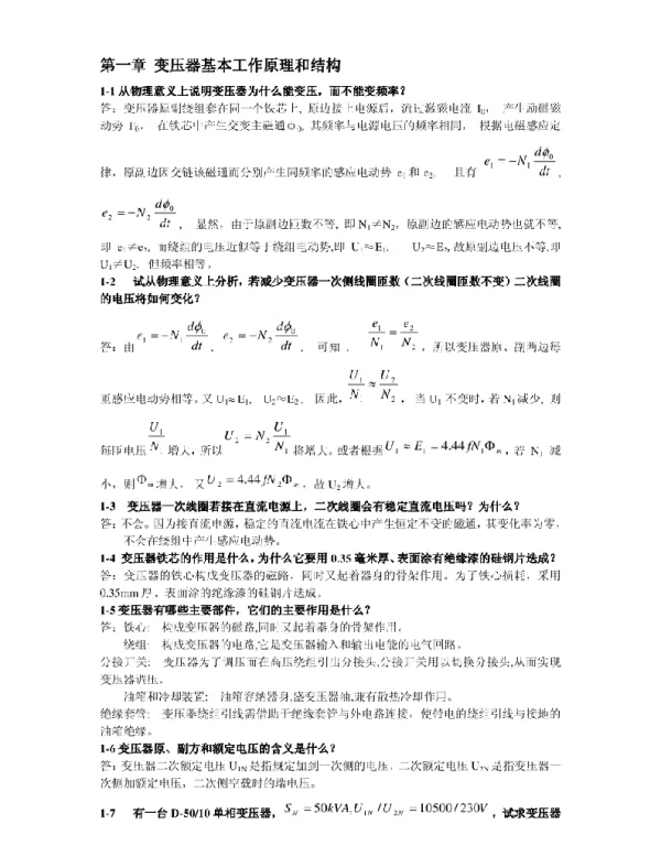 变压器--变压器基本工作原理和结构
