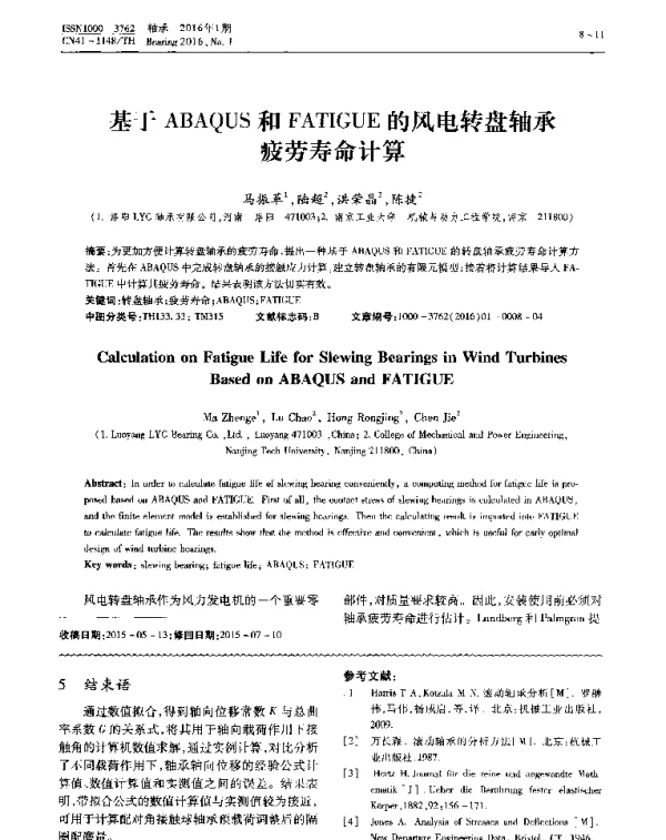 基于ABAQUS和FATIGUE的风电转盘轴承疲劳寿命计算