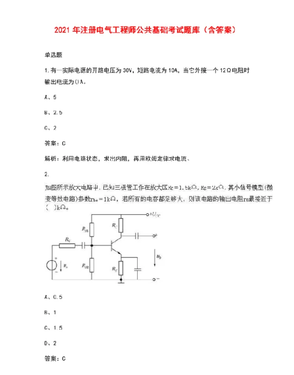2021年注册电气工程师公共基础考试题库（含答案）
