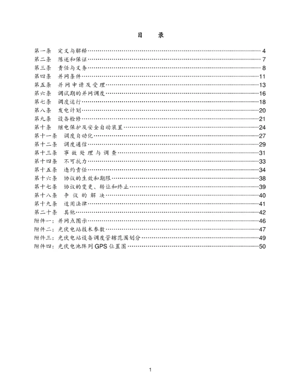 光伏购售电合同范本