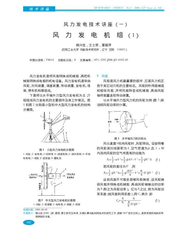 风力发电技术讲座
