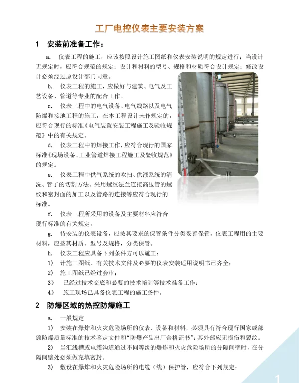 工厂电控仪表主要施工方案