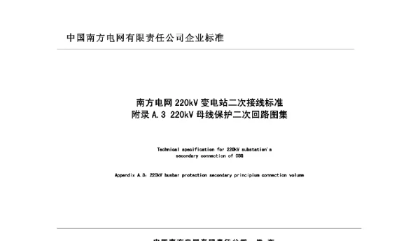 220kv母线保护二次回路图集