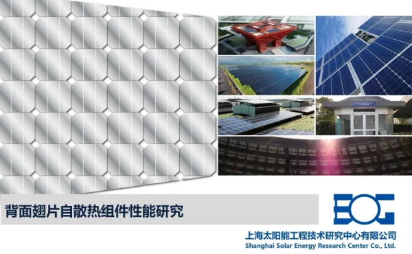 背面翅片自散热组件性能研究