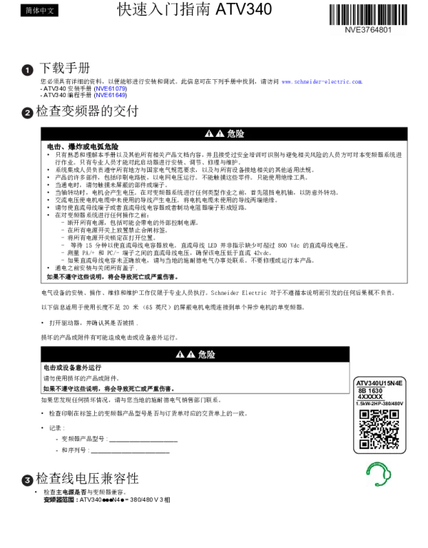 施耐德ATV340快速入门指南