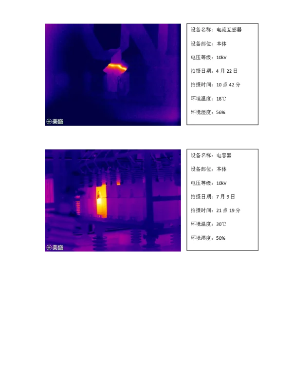 电压致热型缺陷案例