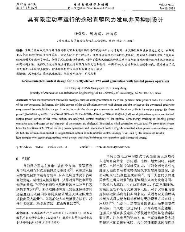 具有限定功率运行的永磁直驱风力发电并网控制设计