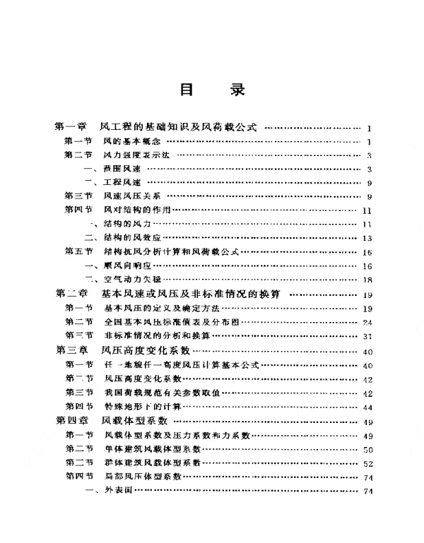 工程抗风设计计算手册张相庭