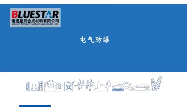 电气防爆知识培训课件