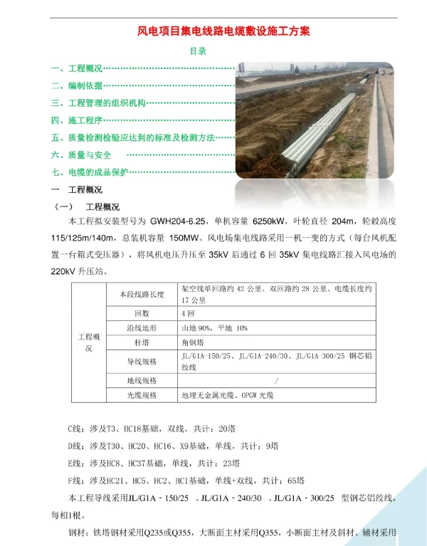 集电线路电缆敷设施工方案