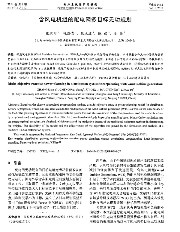 含风电机组的配电网多目标无功规划