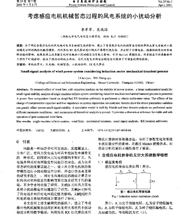 考虑感应电机机械暂态过程的风电系统的小扰动分析