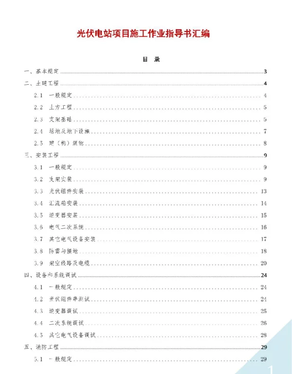 光伏电站项目施工作业指导书汇编