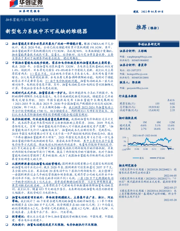 抽水蓄能行业深度研究报告：新型电力系统中不可或缺的维稳器