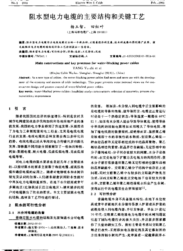 阻水型电力电缆的主要结构和关键工艺