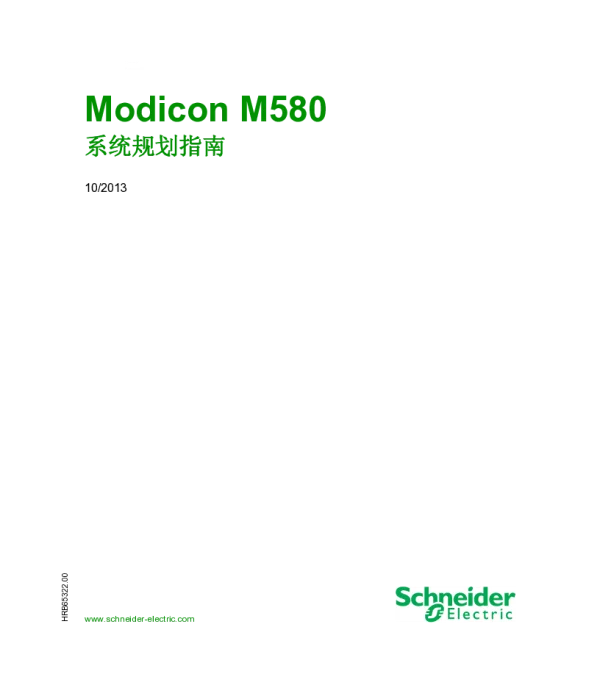 施耐德ModiconM580系统规划指南