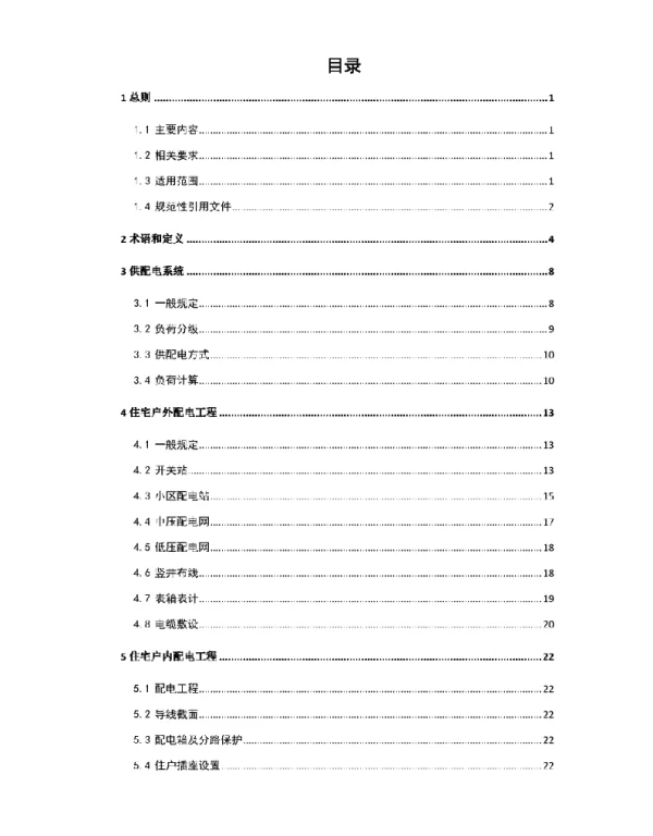 丽水市居民住宅小区电气设计技术导则（2023年版）