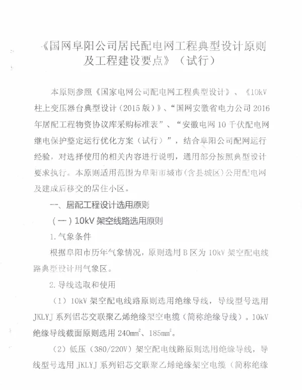 阜阳电网设计施工原则