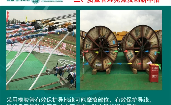 线路工程施工质量、安全、管理亮点及创新举措
