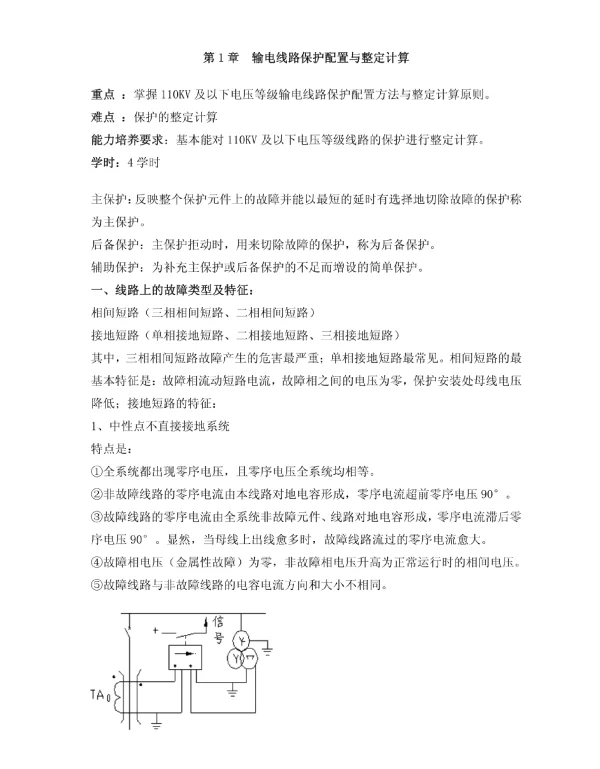 三段式电流保护的整定及计算