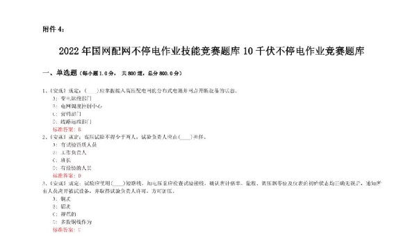 2022年国网配网不停电作业技能竞赛题库10千伏不停电作业竞赛题库