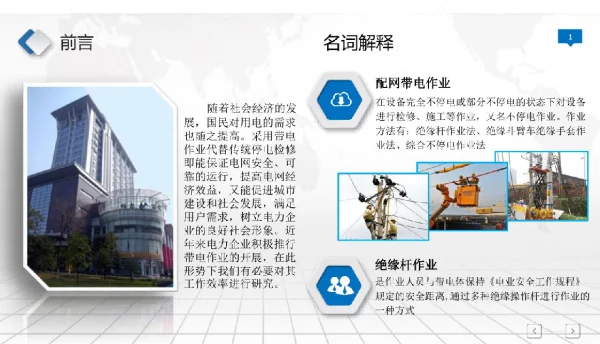 供电QC小组缩短绝缘杆带电搭接引线时间成果汇报书