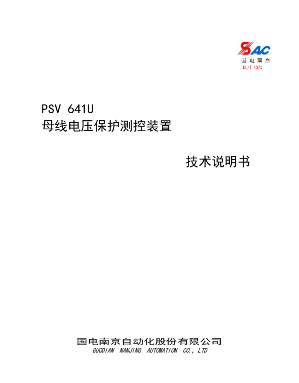 PSV 641U母线电压保护测控装置技术说明书