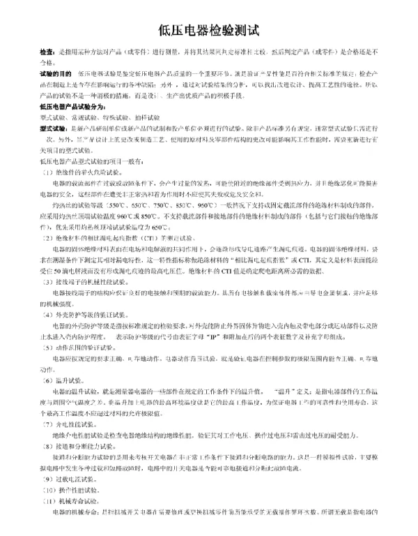 断路器检测知识