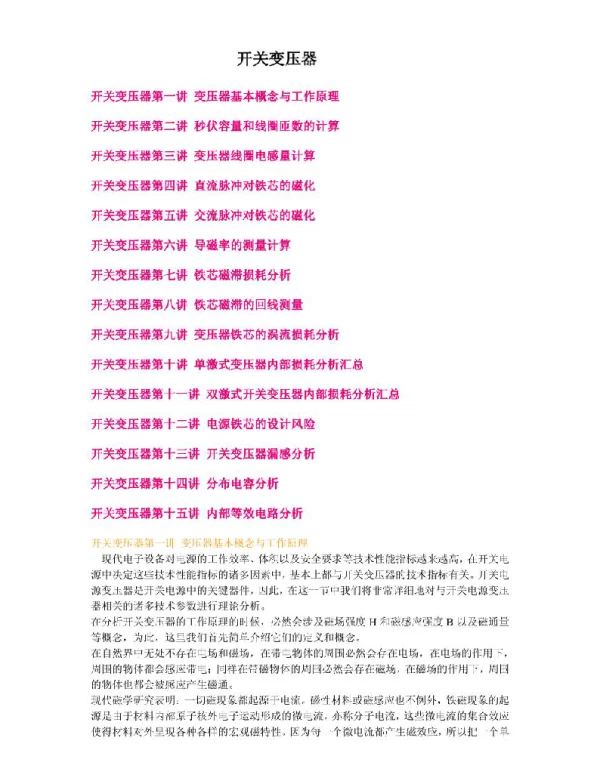 84页开关变压器培训教材