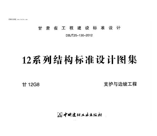 甘12G8 支护与边坡工程