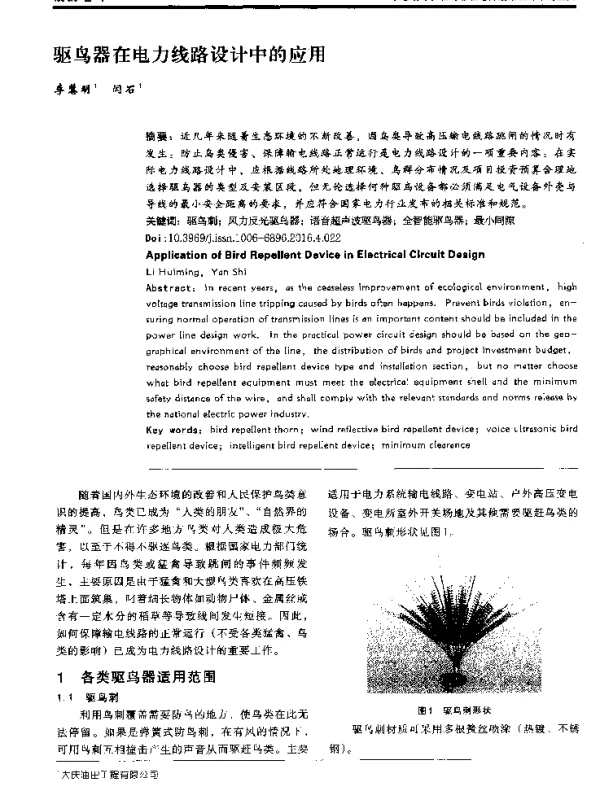 驱鸟器在电力线路设计中的应用