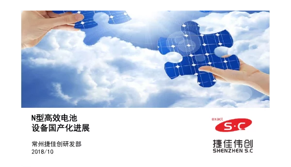 N型电池设备国产化进展
