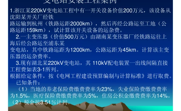 变电站安装工程案例