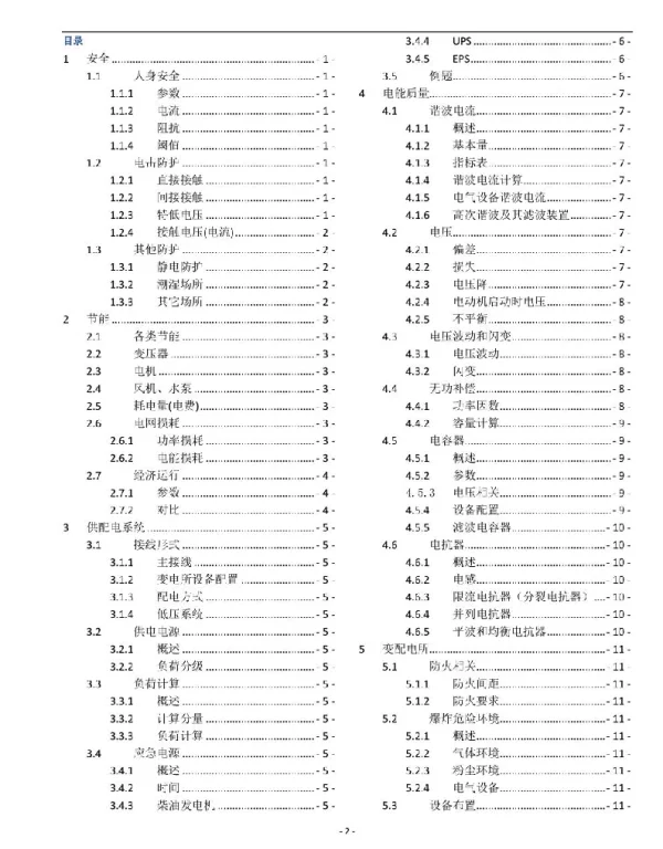 供配电速查手册